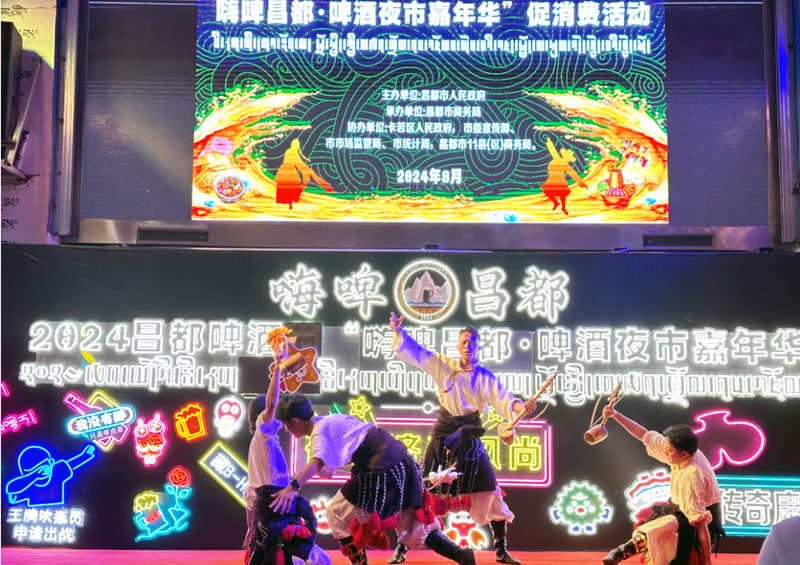 “嗨啤昌都·啤酒夜市嘉年華”開(kāi)始啦！